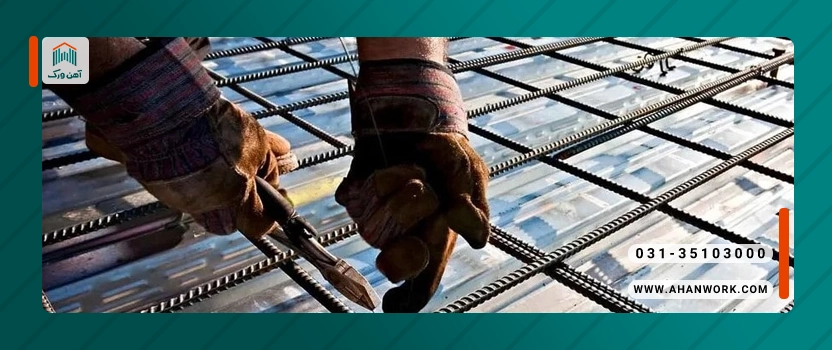 نحوه اجرای دیوار چینی با میلگرد بستر