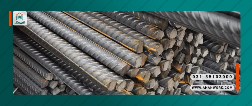 مهم ترین مشخصات میلگرد استاندارد چیست؟