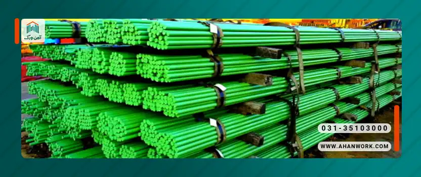 مزایای استفاده از میلگرد اپوکسی