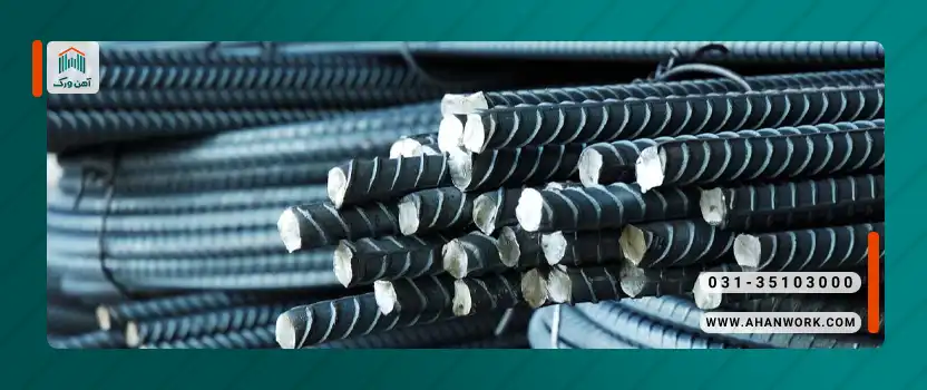 مقایسه کیفیت میلگرد کارخانه های معتبر ایران