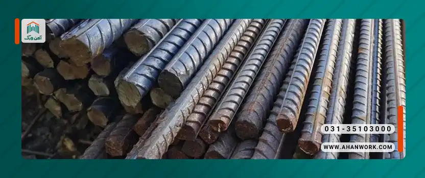 استانداردهای تولید میلگرد آناهیتا
