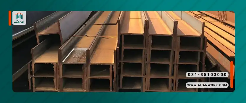 راهنمای جامع خرید تیرآهن بال پهن (هاش)