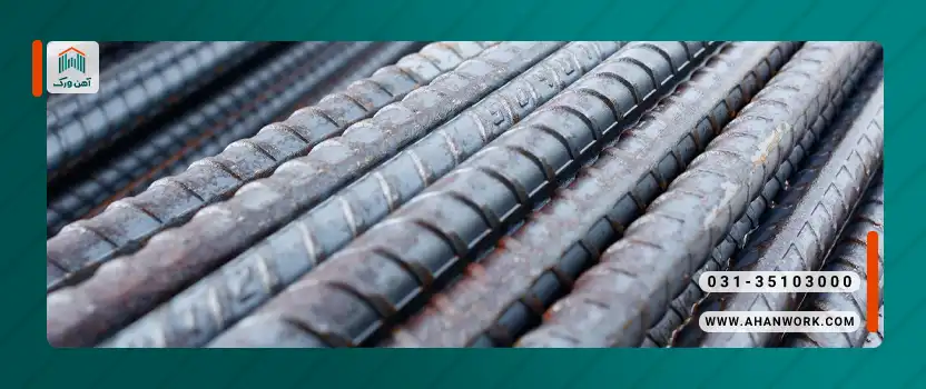 مزایای میلگرد زاگرس نسبت به سایر برندها