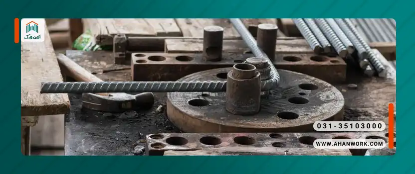 ضوابط خمکاری میلگرد و دستگاه های موردنیاز