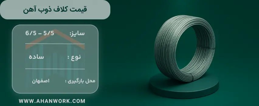 قیمت کلاف ذوب آهن