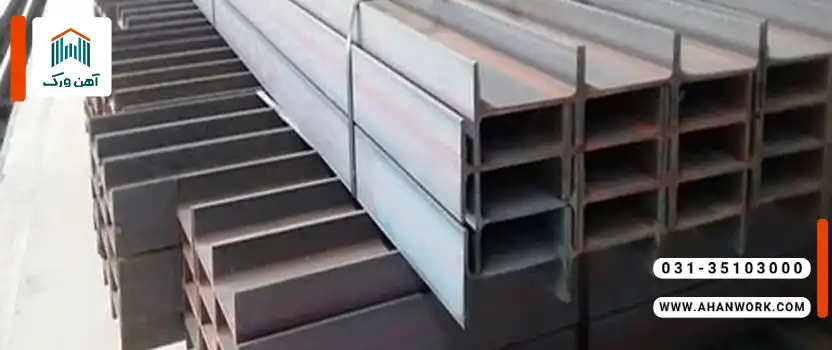 مقاومت تیرآهن چقدر است؟