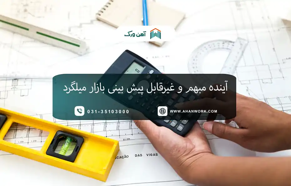 تعریف متره و برآورد