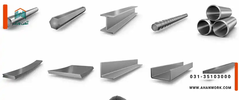 آلیاژهای پرکاربرد در ساختمان سازی