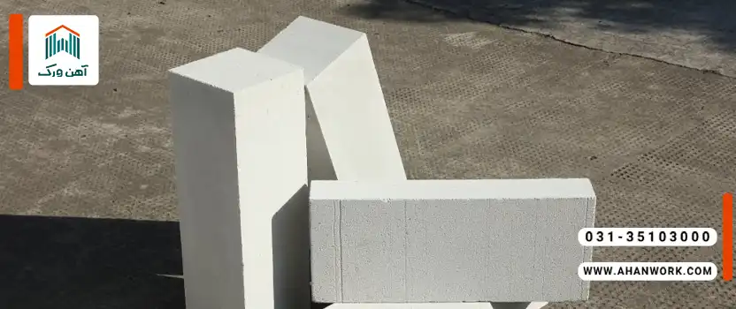 کاربردهای بلوک های بتن گازی در ساختمان سازی