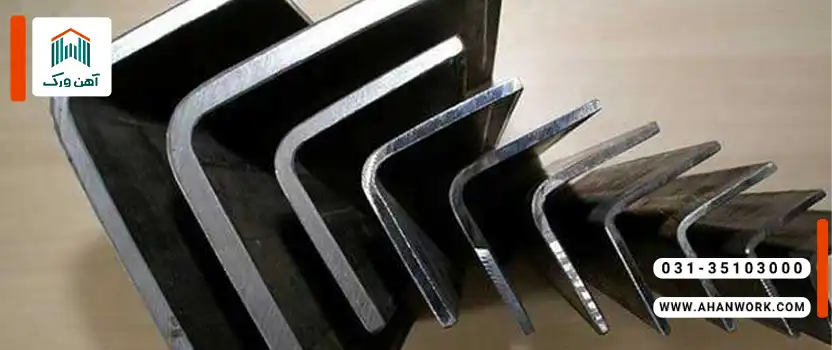 مزایا و معایب استفاده از نبشی لقمه