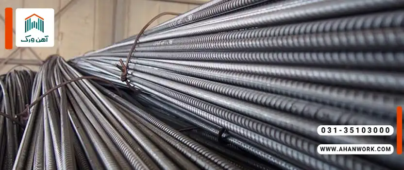 میلگردهای شرق ایران بهترند یا غرب؟ 