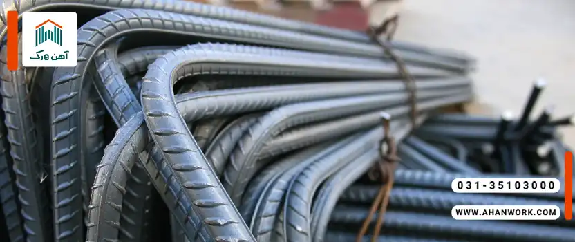 مقایسه میلگردهای شرق و غرب ایران