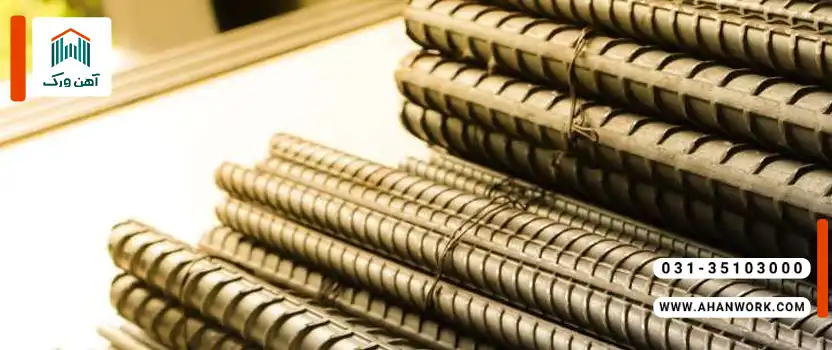 کاربردهای میلگرد آج یکنواخت در صنعت ساخت وساز