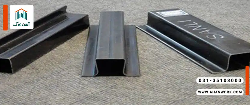مقایسه انواع پروفیل ها از نظر مقاومت و کاربرد
