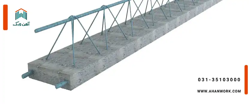 تیرچه صنعتی چیست؟