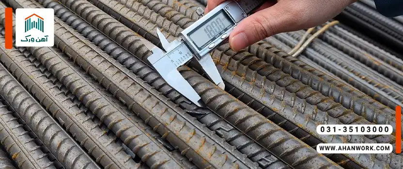 تاثیر رواداری میلگرد بر کیفیت و ایمنی سازه