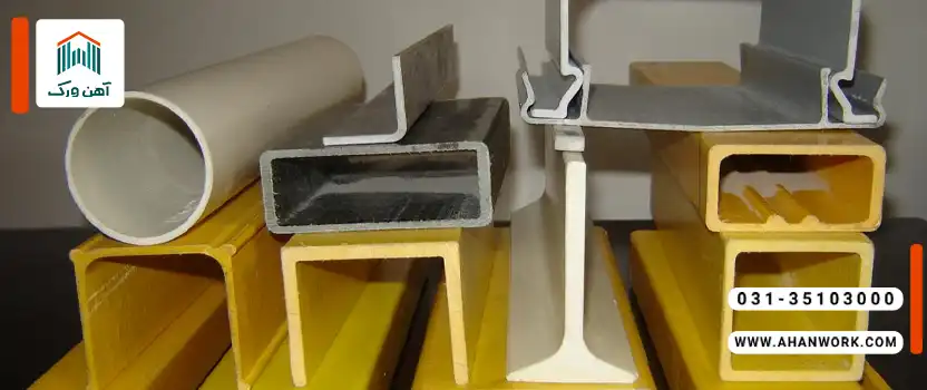 راهنمای جامع پروفیل کامپوزیتی