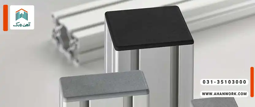 معرفی درپوش های قوطی پروفیل