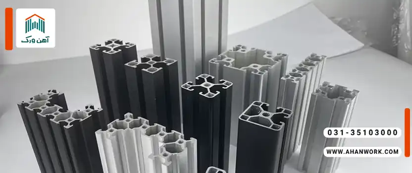 دسته بندی مقاطع پروفیل آلومینیوم بر اساس کاربرد