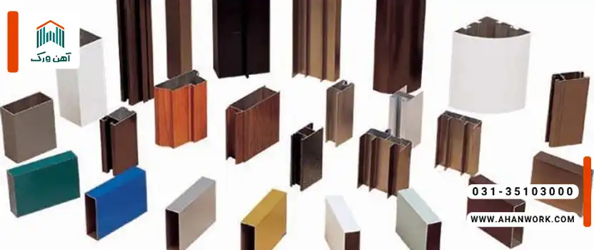 معرفی انواع رنگ پروفیل آلومینیومی