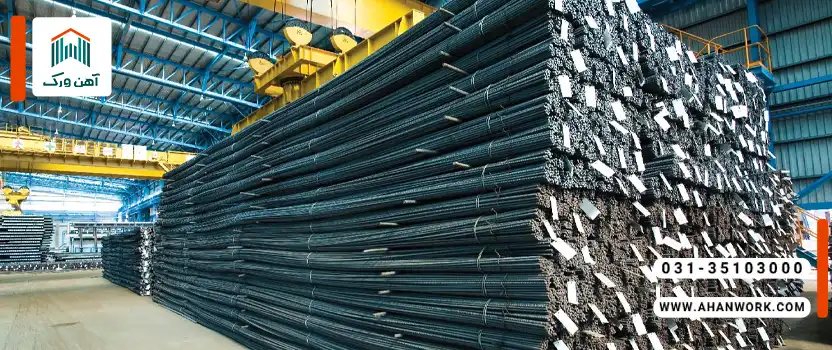 راهنمای انتخاب بهترین کارخانه میلگرد در تهران