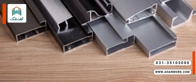 تفاوت پروفیل های ۳ کاناله و ۵ کاناله