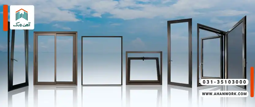 مزایا و معایب استفاده از انواع پروفیل آلومینیوم
