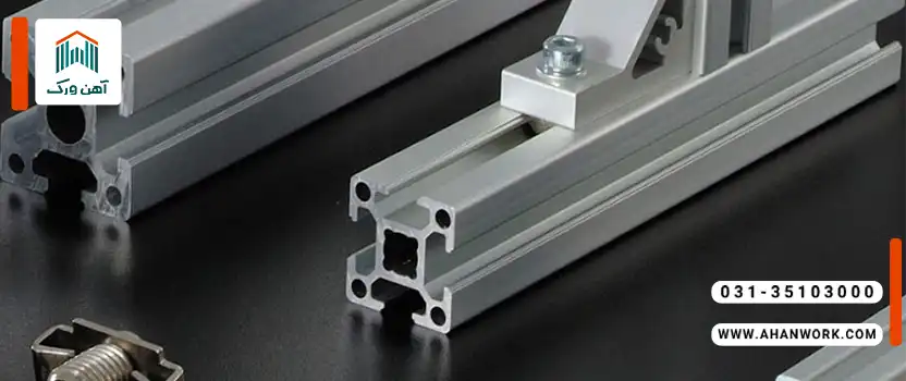 پروفیل آلومینیومی اس تی (ST) و کرونت (Coronet) چیست؟