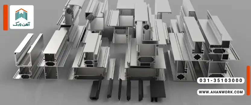 معرفی پروفیل آلومینیومی کرونت (Coronet)