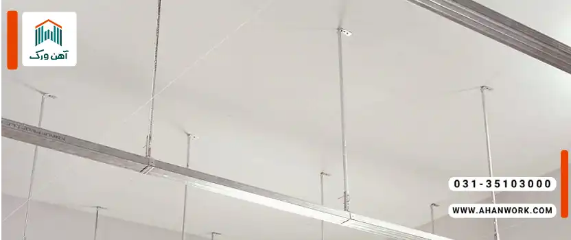 مزایای استفاده از پروفیل استاندارد در سقف کاذب