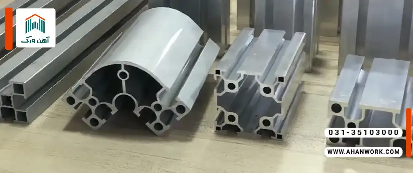 کاربردهای پروفیل آلومینیوم