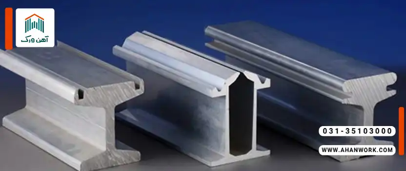 جنس و آلیاژهای مورد استفاده در پروفیل ریلی