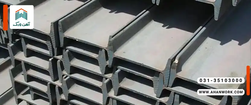روش های کنترل کیفیت تیرآهن