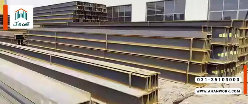 راهنمای کامل خرید تیرآهن از بورس کالا