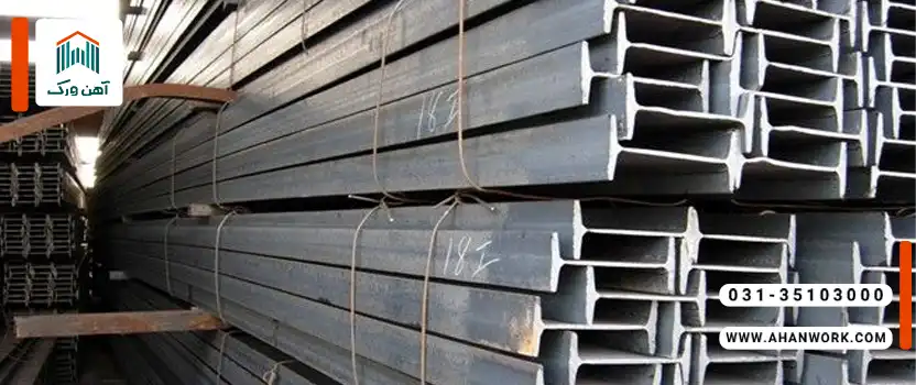 معایب و محدودیت های خرید تیرآهن از بورس کالا