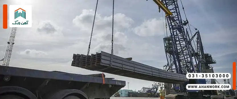 حمل و نقل تیرآهن چگونه است؟