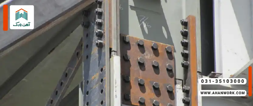 طراحی و اجرای اتصالات تیرآهن