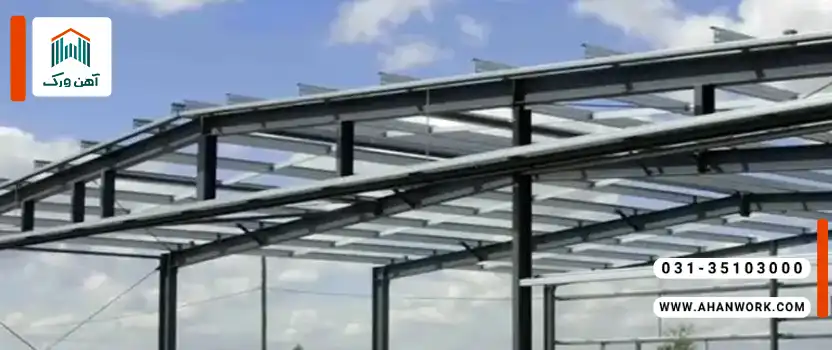 اصول ساخت سوله با تیرآهن چیست؟