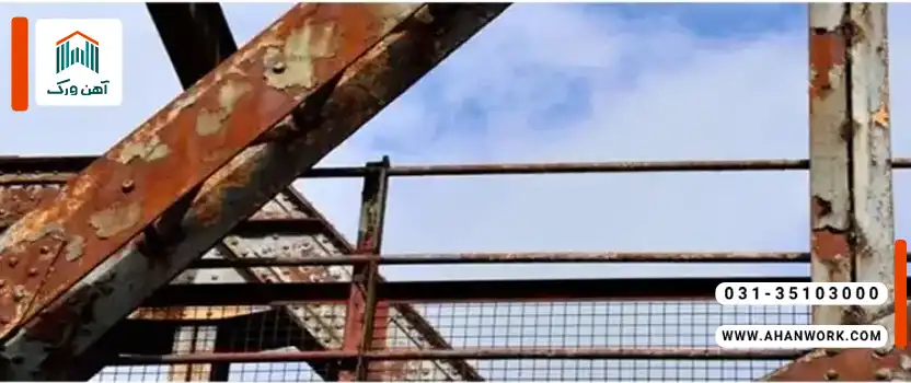 نشانه ها و مراحل زنگ زدن تیرآهن