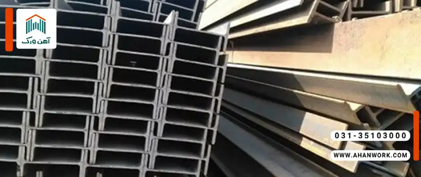 بین تیرآهن اهواز و بناب کدام را برای پروژه خود انتخاب کنیم؟