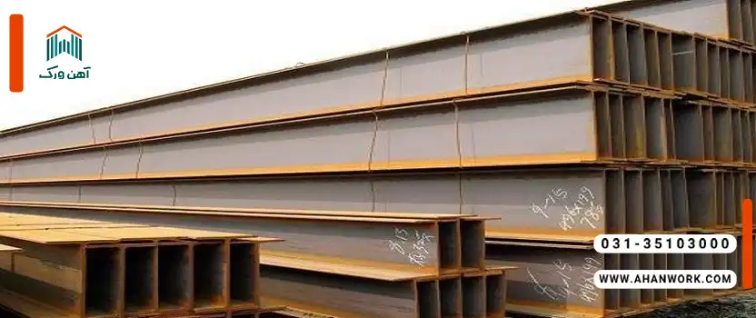 نکات مهم در انتخاب مناسب ترین تیرآهن برای پروژه ها