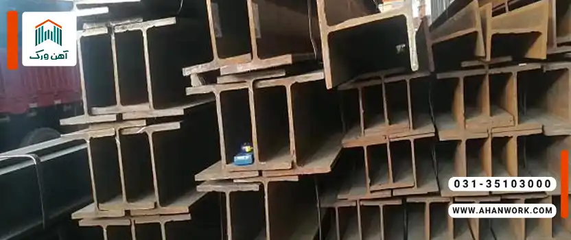 معرفی تیرآهن فایکو