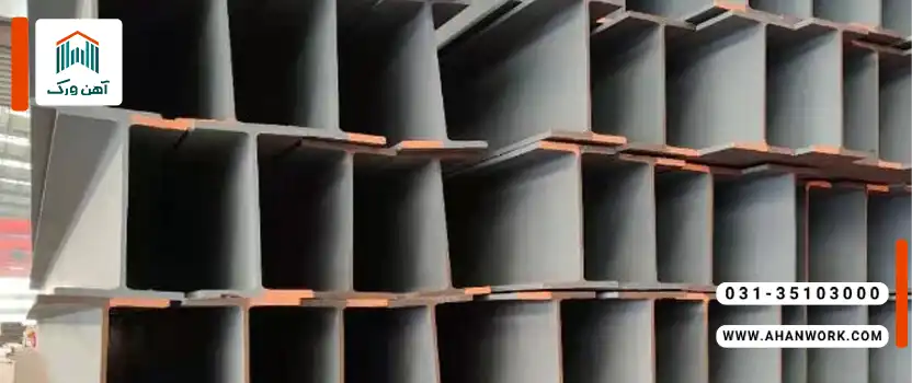 مزایا و معایب آهن یزد و اصفهان