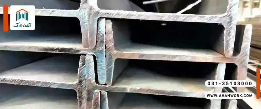 آلیاژهای مورد استفاده در تولید تیرآهن