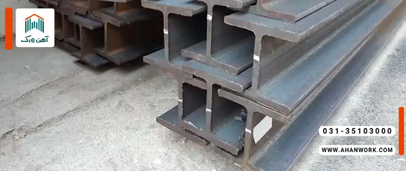 تیرآهن ۱۴چیست؟