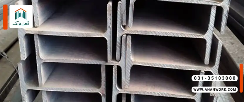 مشخصات فنی تیرآهن ۱۴