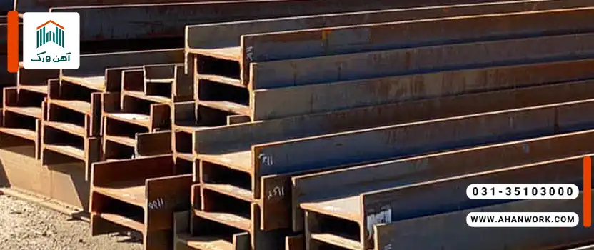 نکات مهم در خرید تیرآهن ۱۴