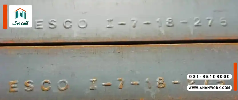 تیرآهنI7 چیست؟