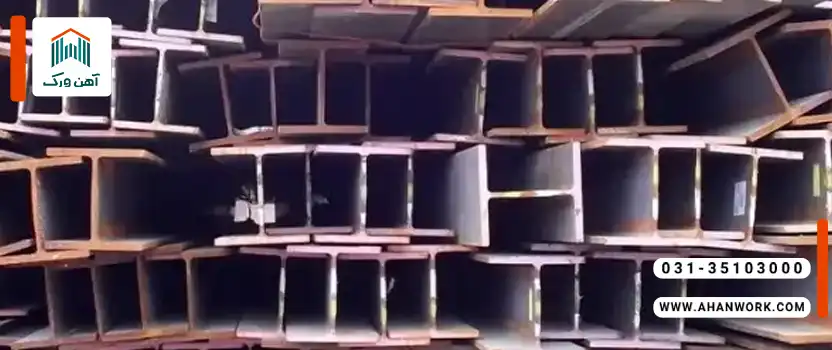 کاربردهای تیرآهنI7 در صنعت و ساختمان