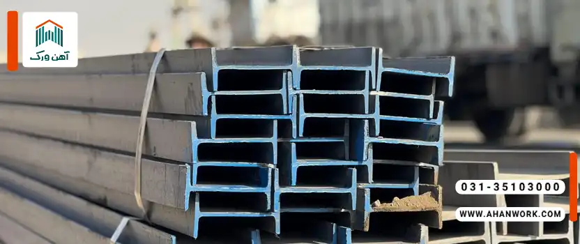 کاربردهای تیرآهنIPE